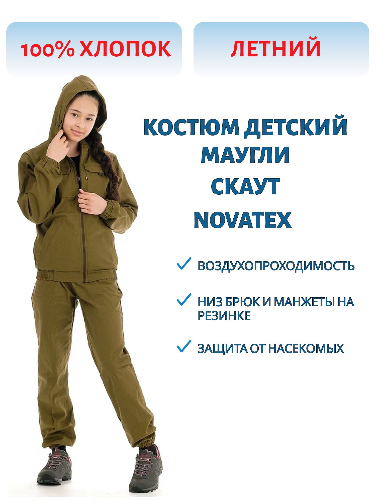 Костюм «Скаут» (палатка,  хаки) детский МАУГЛИ (152-158 (11-13 лет)) м