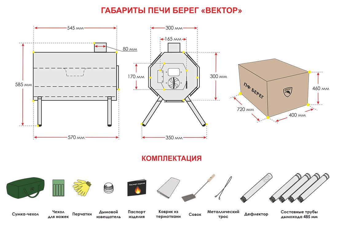 Печь Вектор Берег