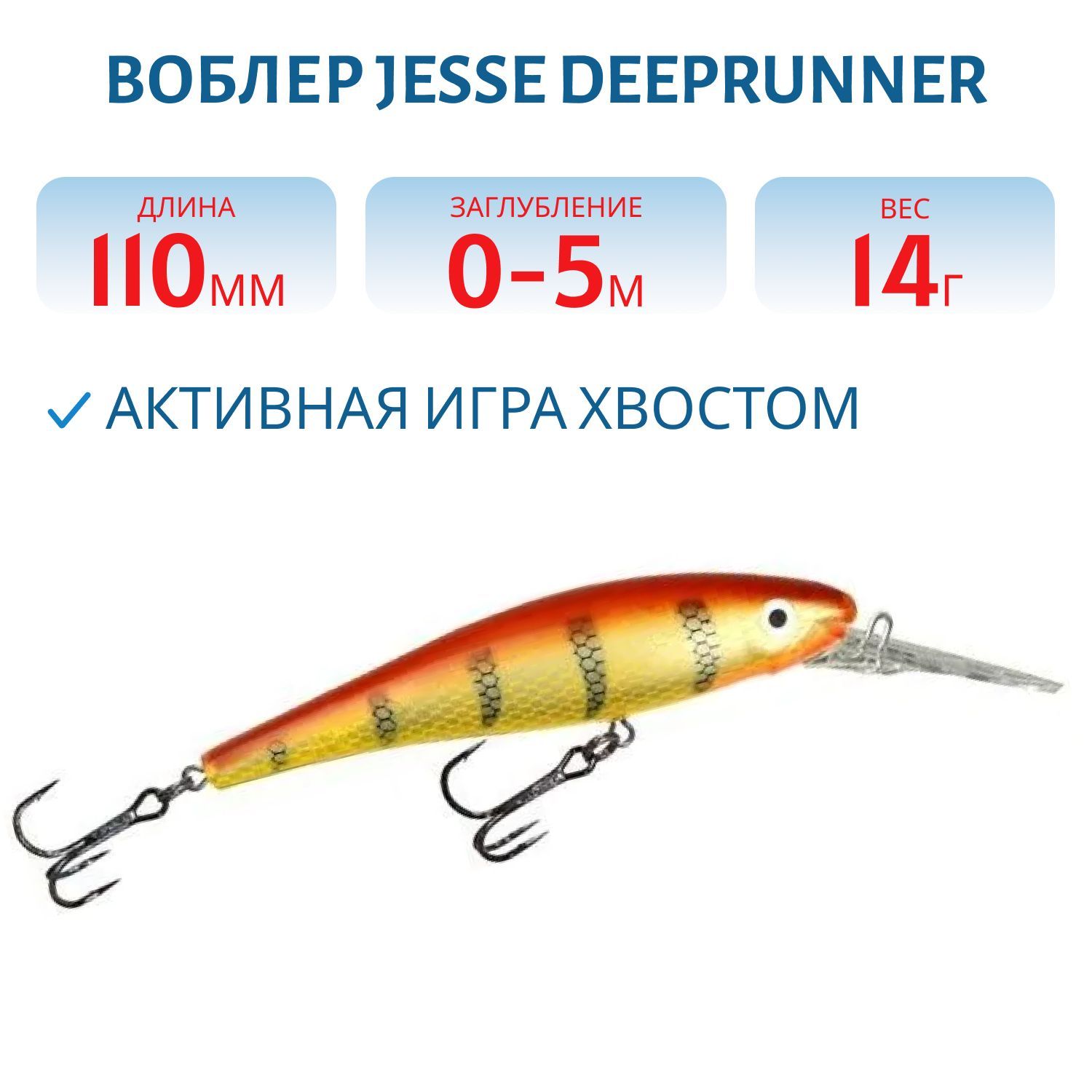 Воблер JESSE DEEPRUNNER DJE11/14гр 06