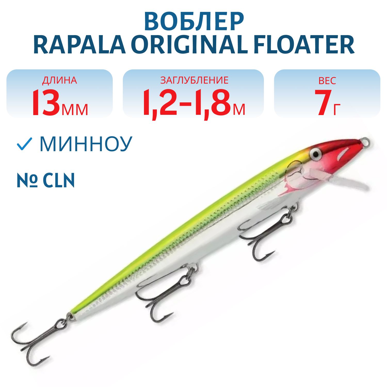 Воблер Rapala Original Floater 13 /CLN