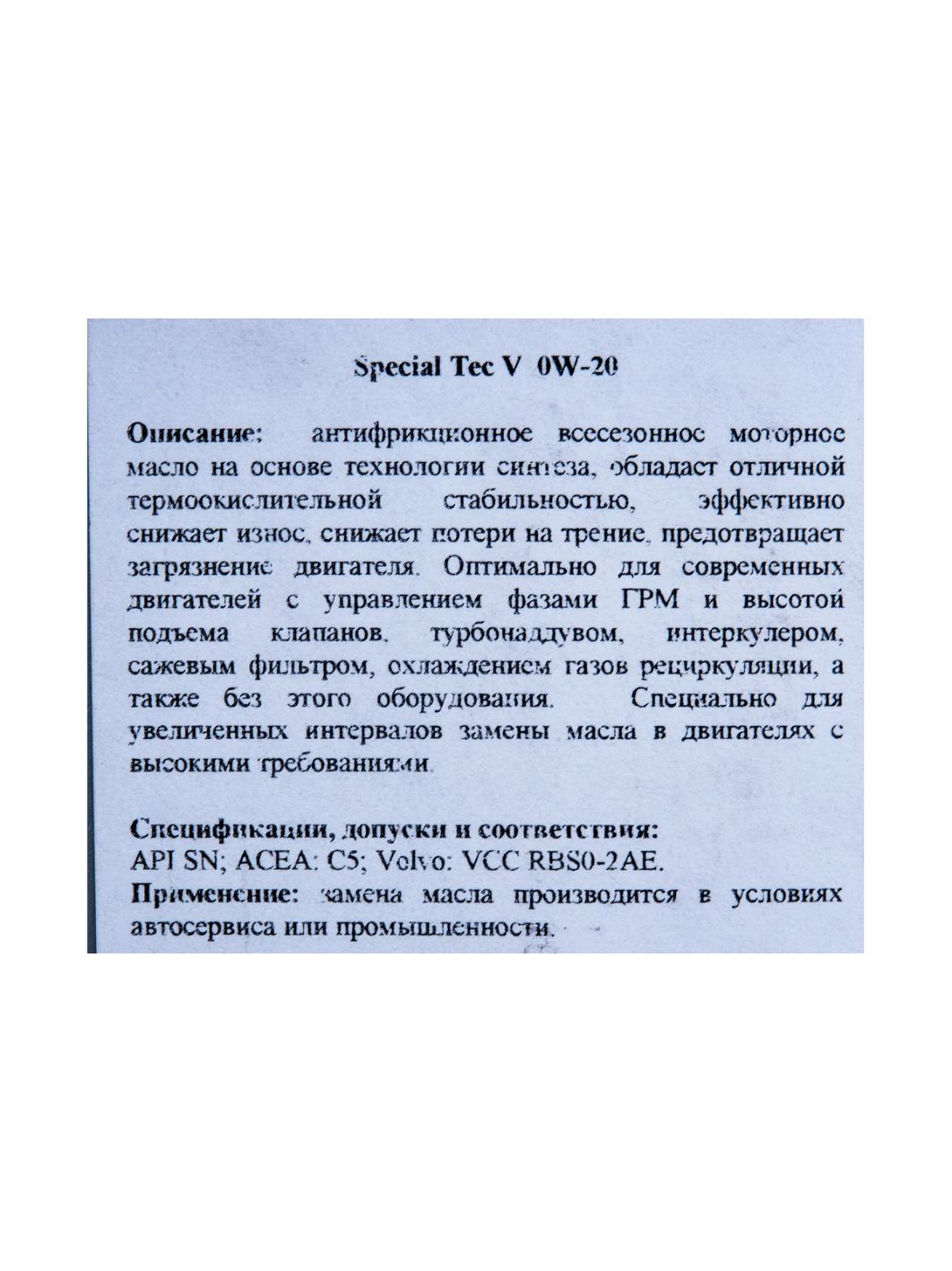 LIQUI MOLY "Special Tec V" 0W20 1L синтетическое моторное масло 20631