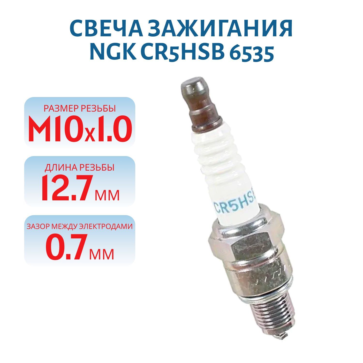 Свеча NGK CR5HSB 6535 