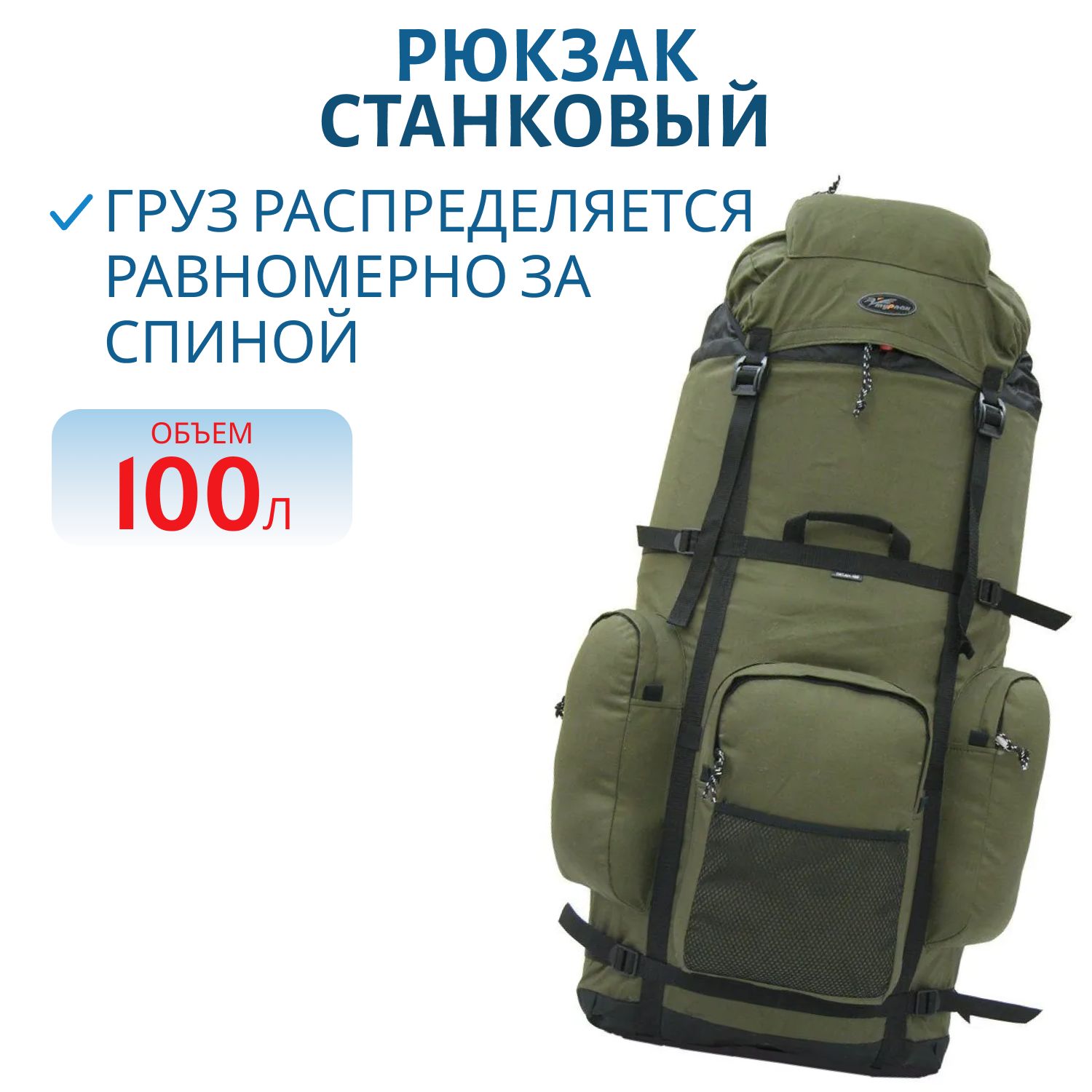 Рюкзак станковый 100