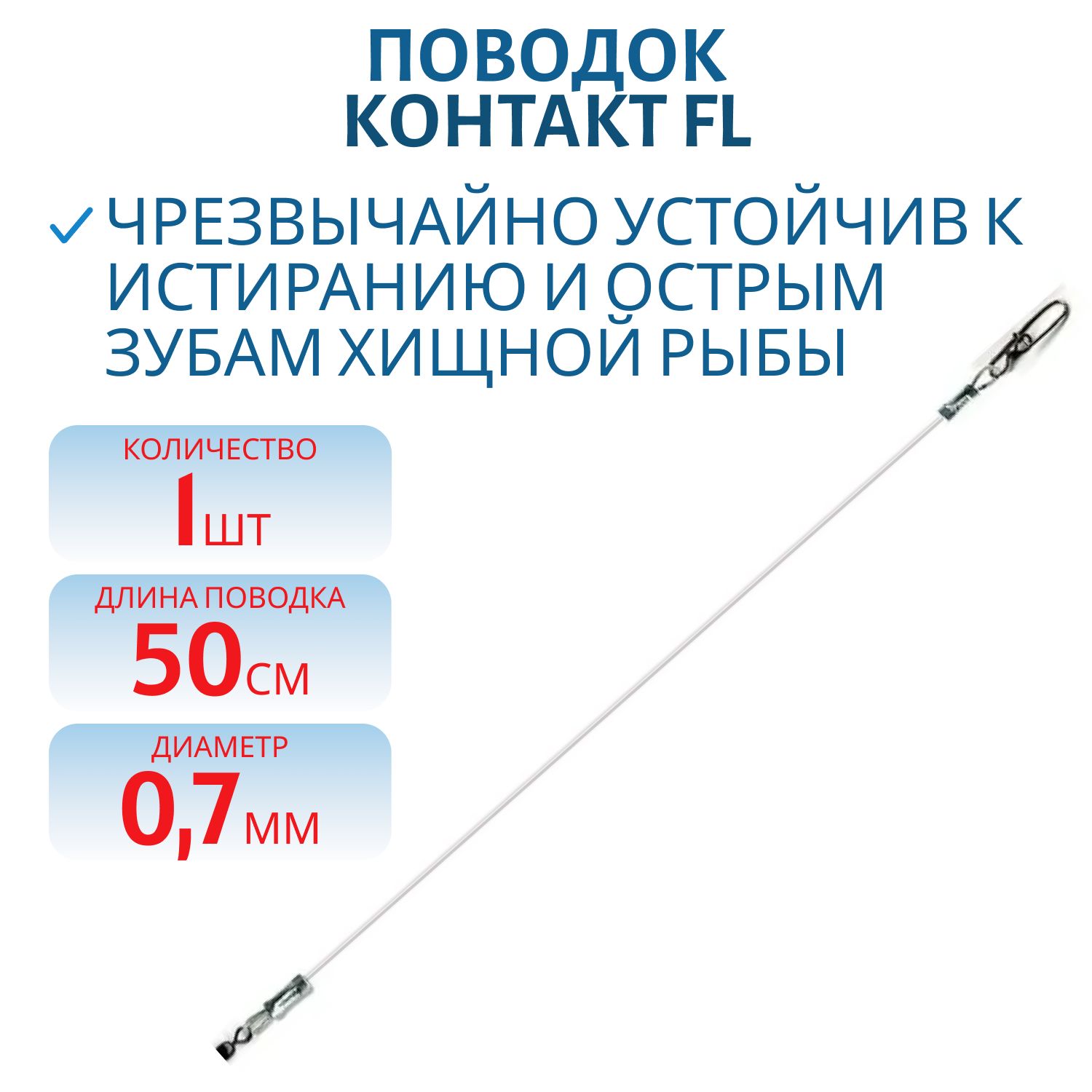 Поводок FL (флюорокарбон) Т50 Lb 50см d 0, 70мм (шт) 