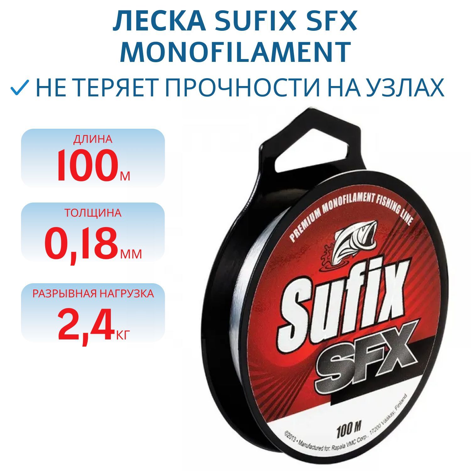 Леска Sufix SFX 0,18mm 2.4kg 100m monofilament 