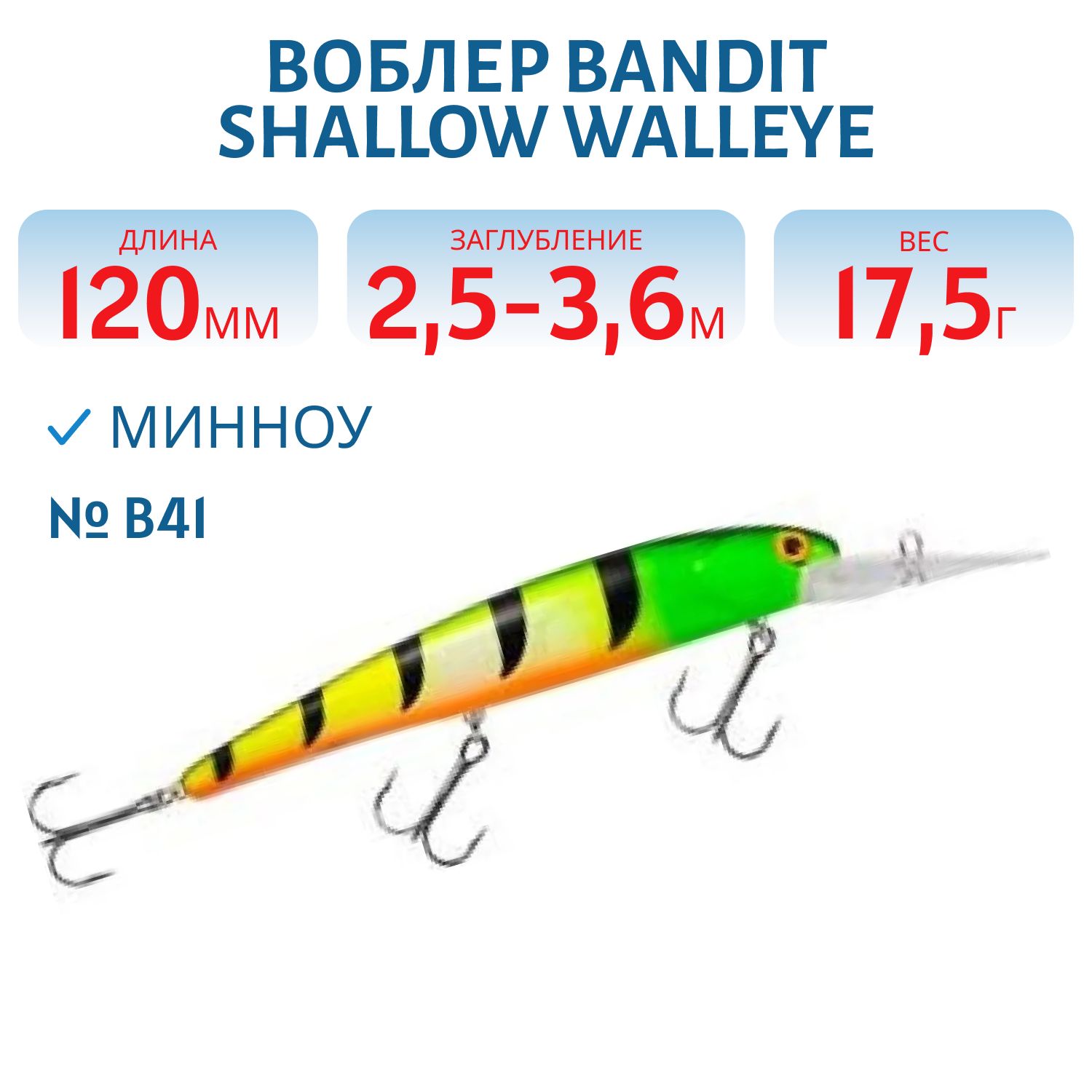Воблер BANDIT SHALLOW WALLEYE B41