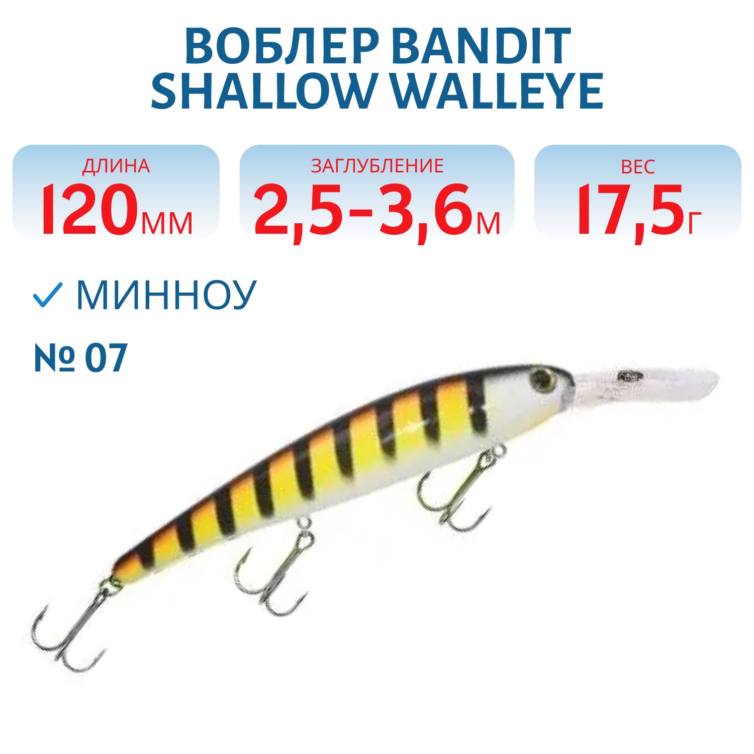 Воблер BANDIT SHALLOW WALLEYE 07
