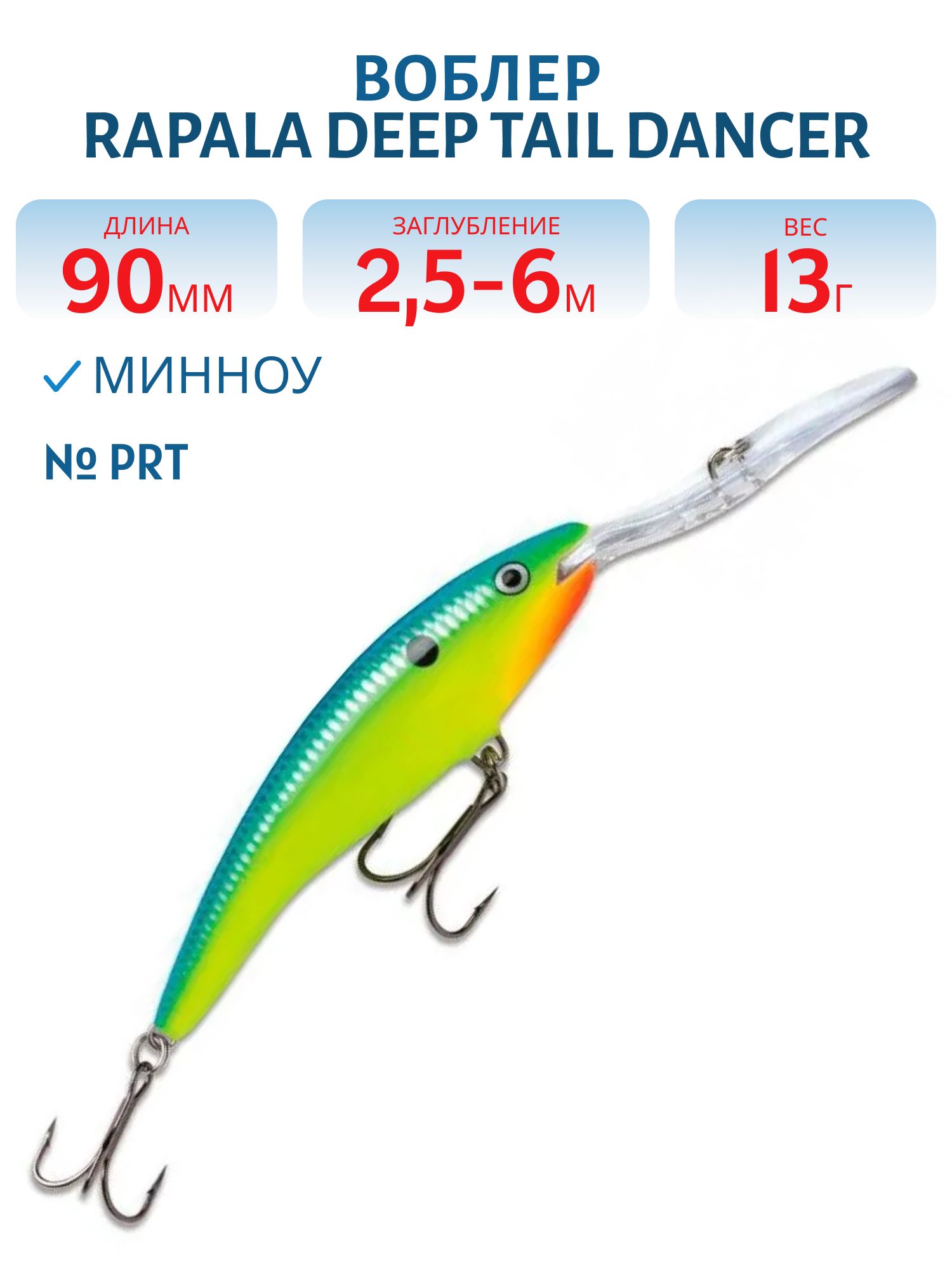 Воблер Rapala Deep Tail Dancer 09 /PRT