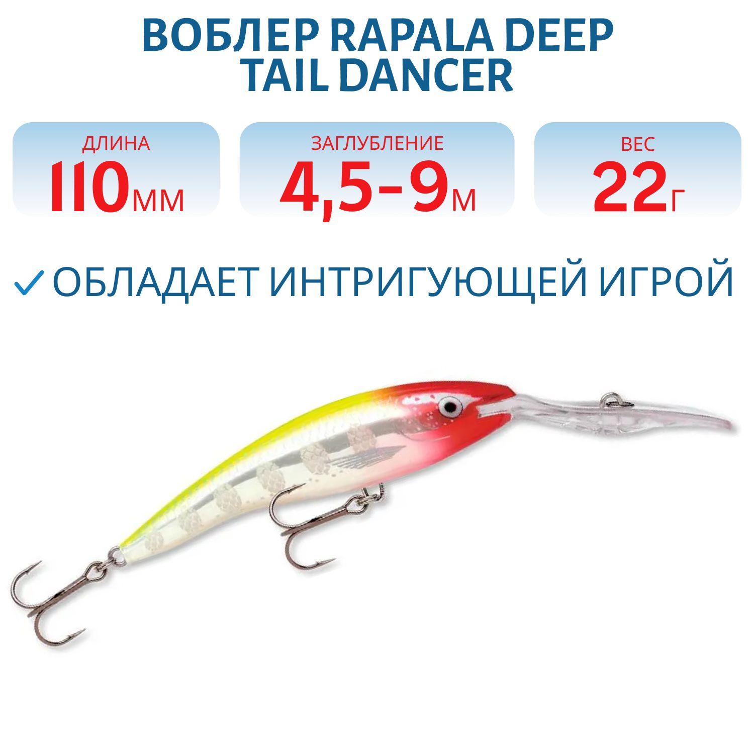 Воблер Rapala Deep Tail Dancer 11 /CLF