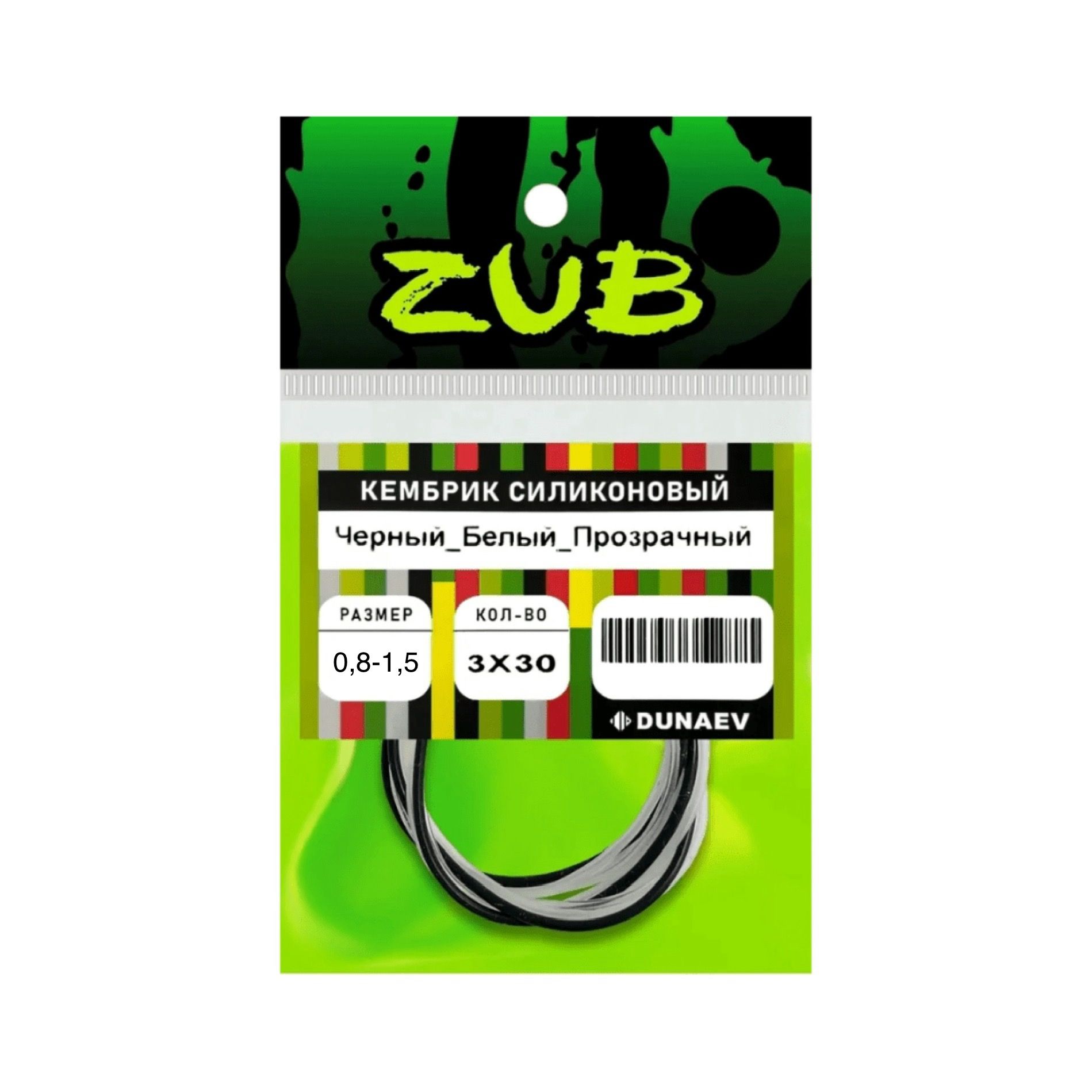 Кембрик силиконовый ZUB 0, 8-1, 5мм (3х30см) черный,  белый,  прозрачный