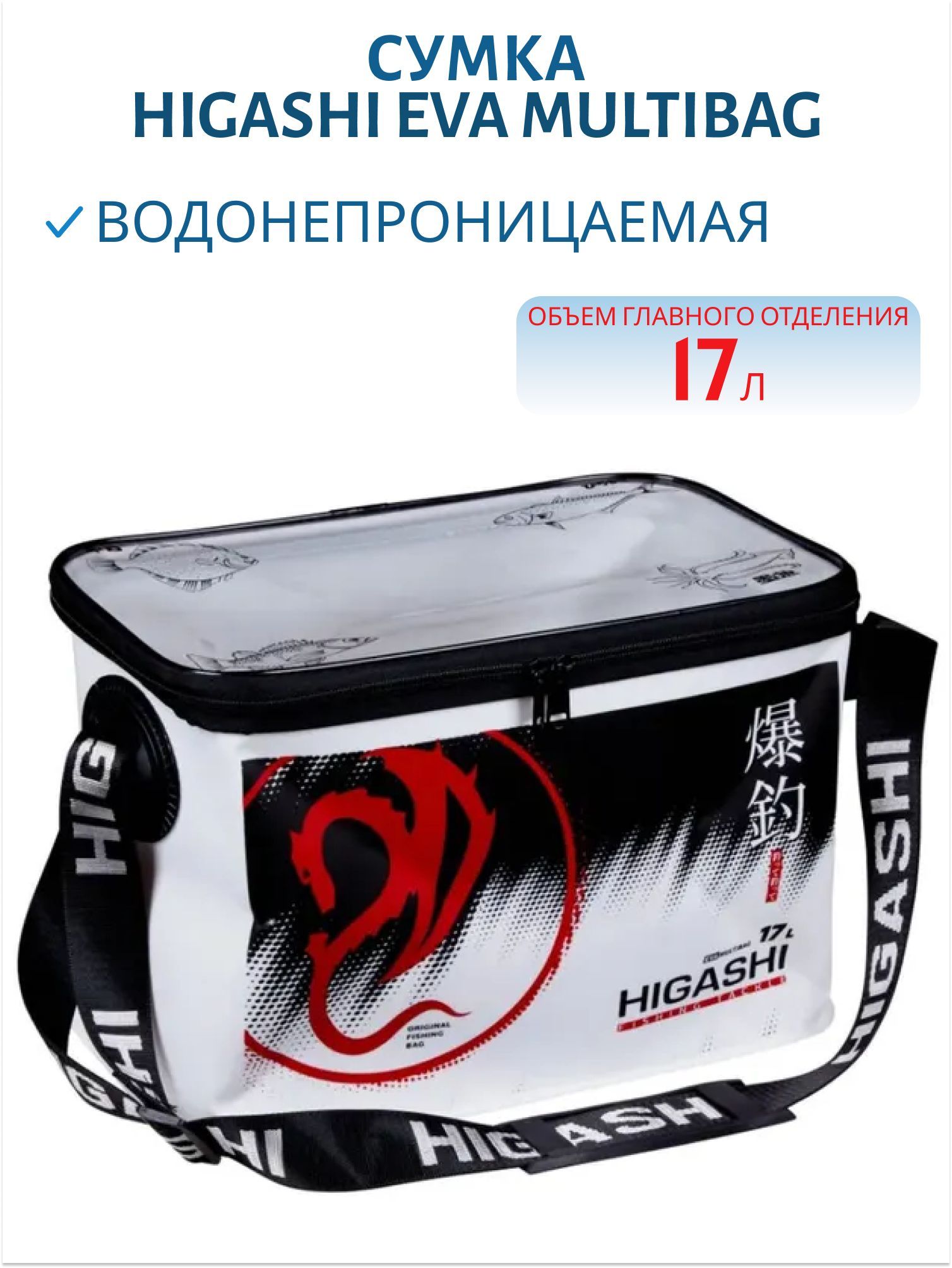 Сумка HIGASHI Eva Multibag 17L