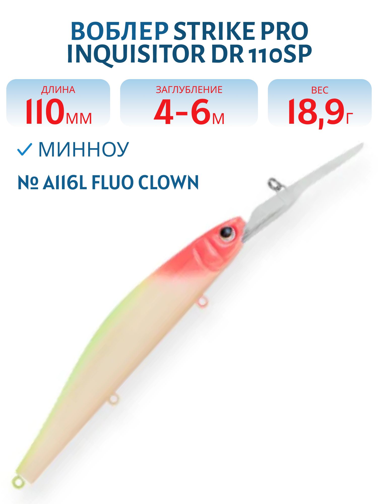 Воблер Минноу Strike Pro Inquisitor DR 110SP,  110 мм,  18, 9 гр,  Загл. 4, 0м.-6, 0м.,  Нейтральный,  цвет: A116L Fluo Clown,  светящийся,  (EG-193BL-SP#A116L)