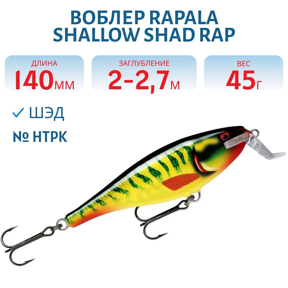 Воблер Rapala Shallow Shad Rap 14 /HTPK