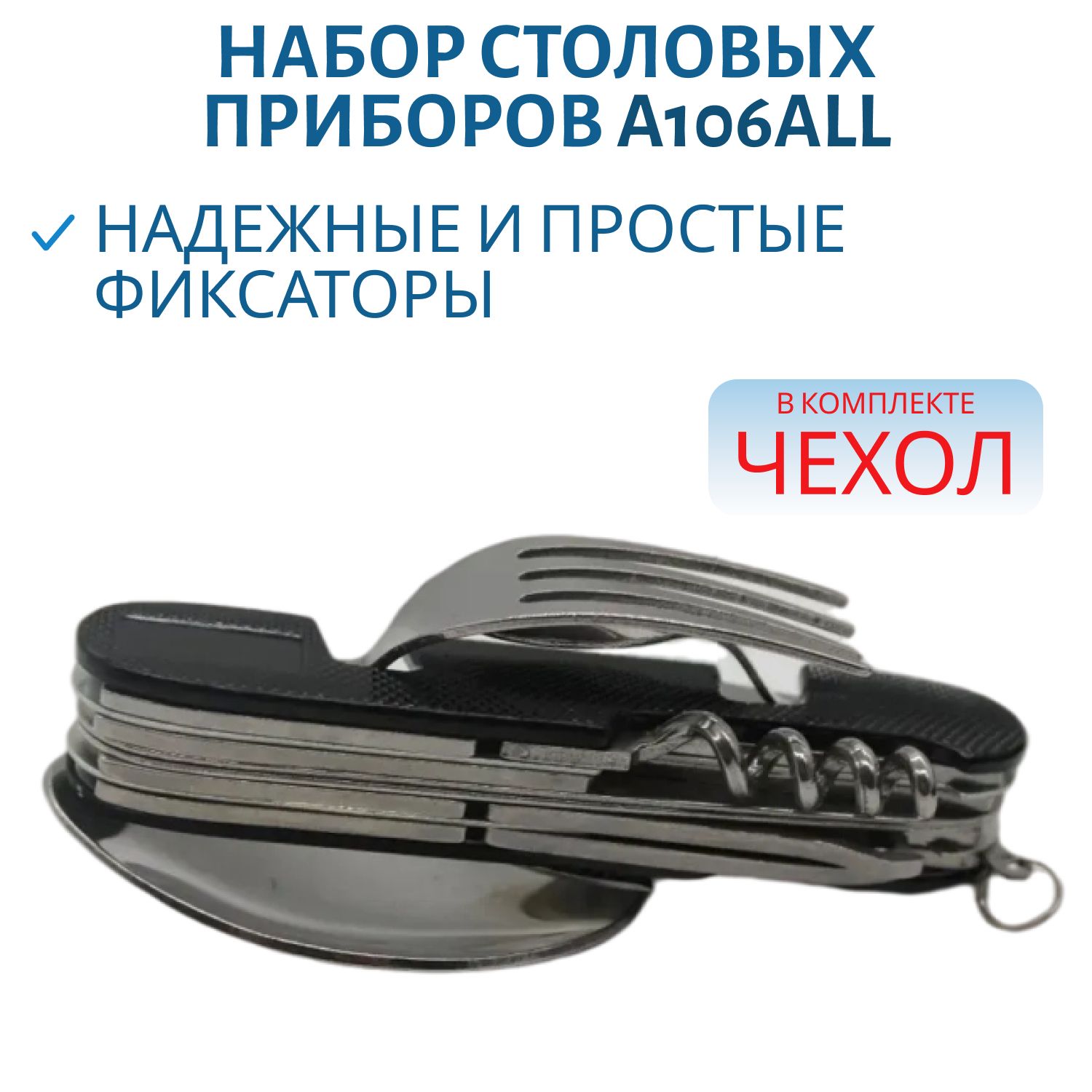 Набор столовых приборов A106ALL цвет черный