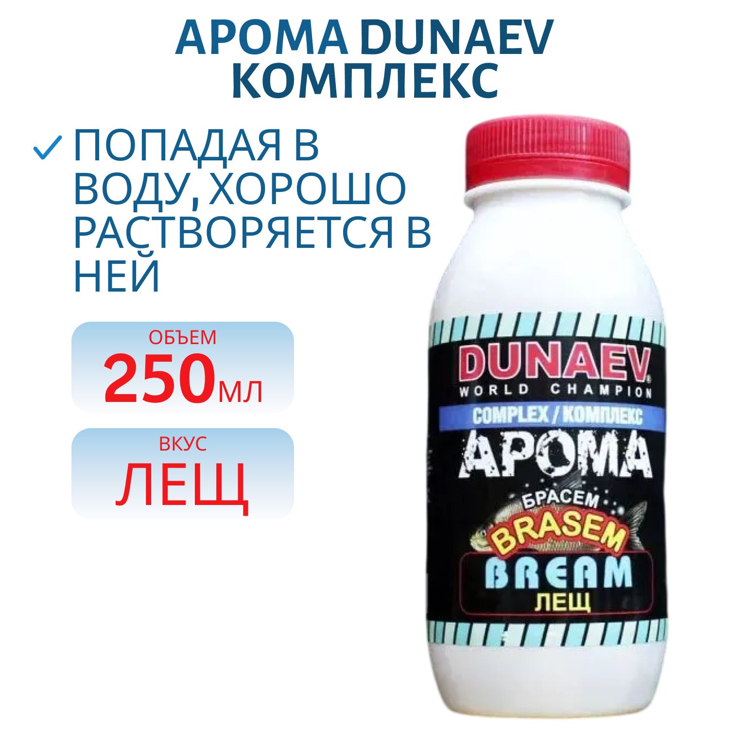 Арома Комплекс 250мл Лещ