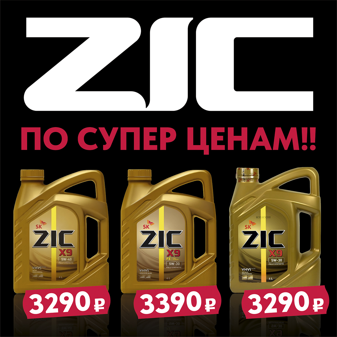 Акция на моторное масло ZIC