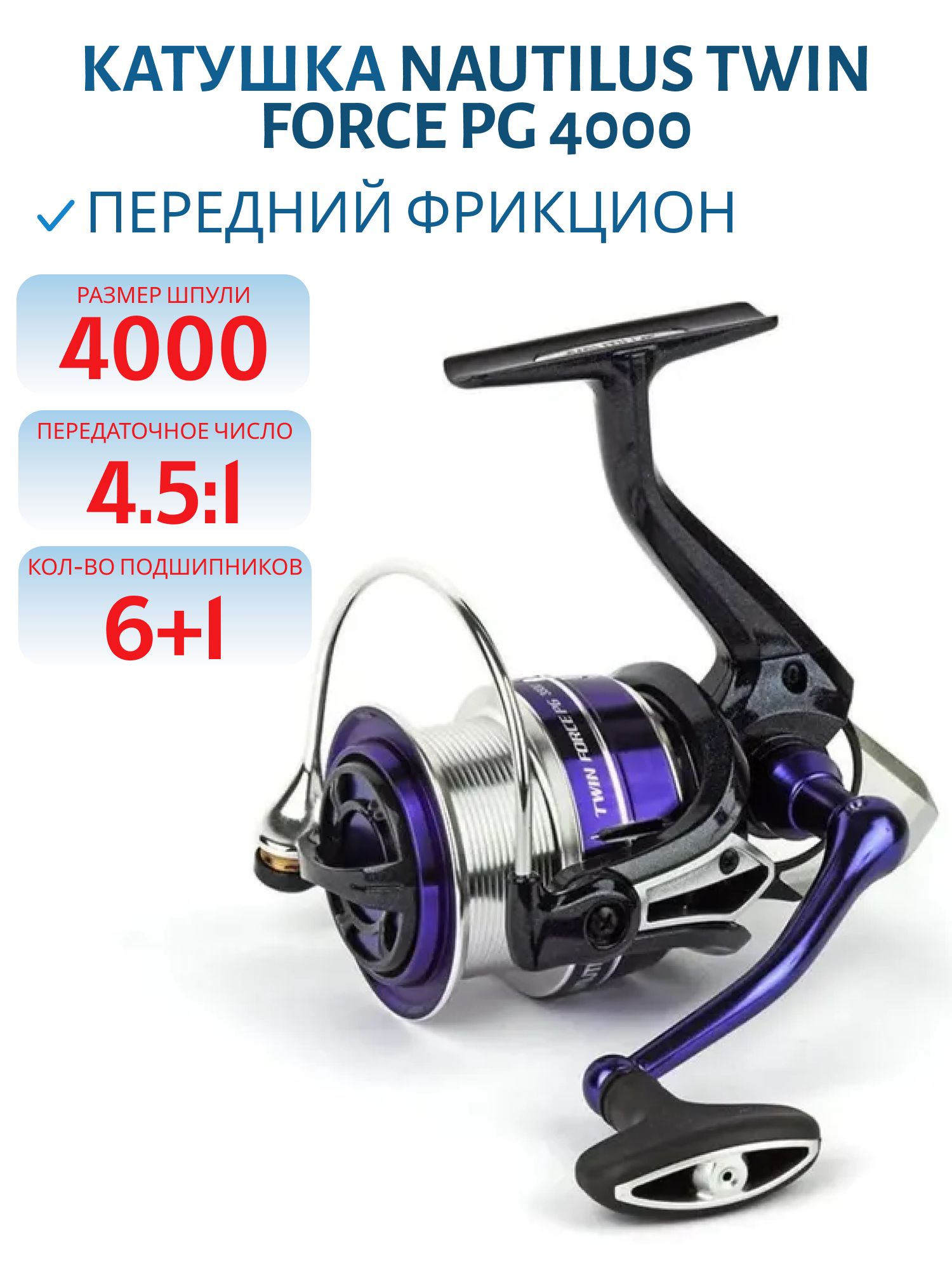 Катушка Nautilus Twin Force PG 4000