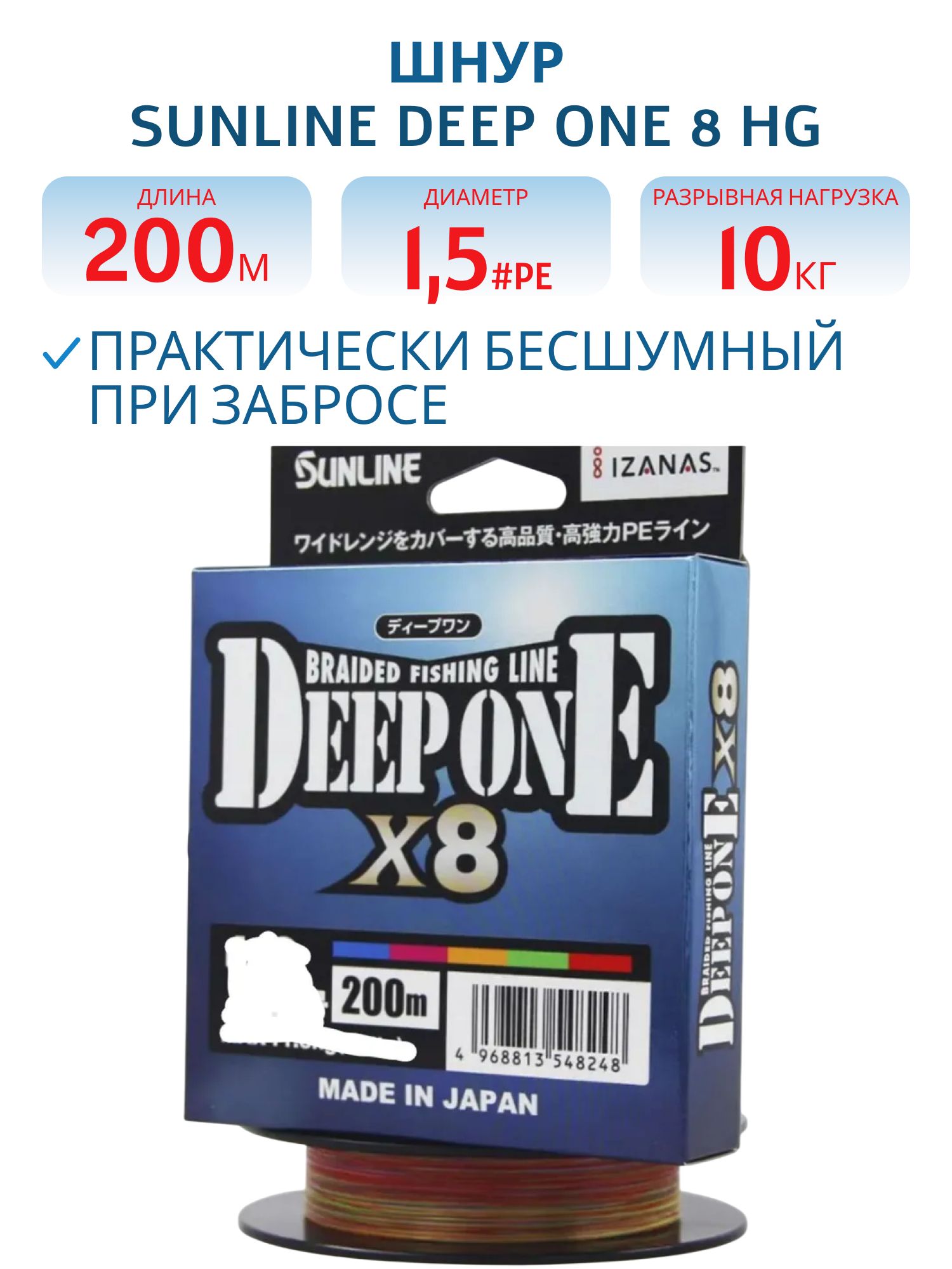 Шнур Sunline DEEP ONE×8 HG 200m #1.5/32lb