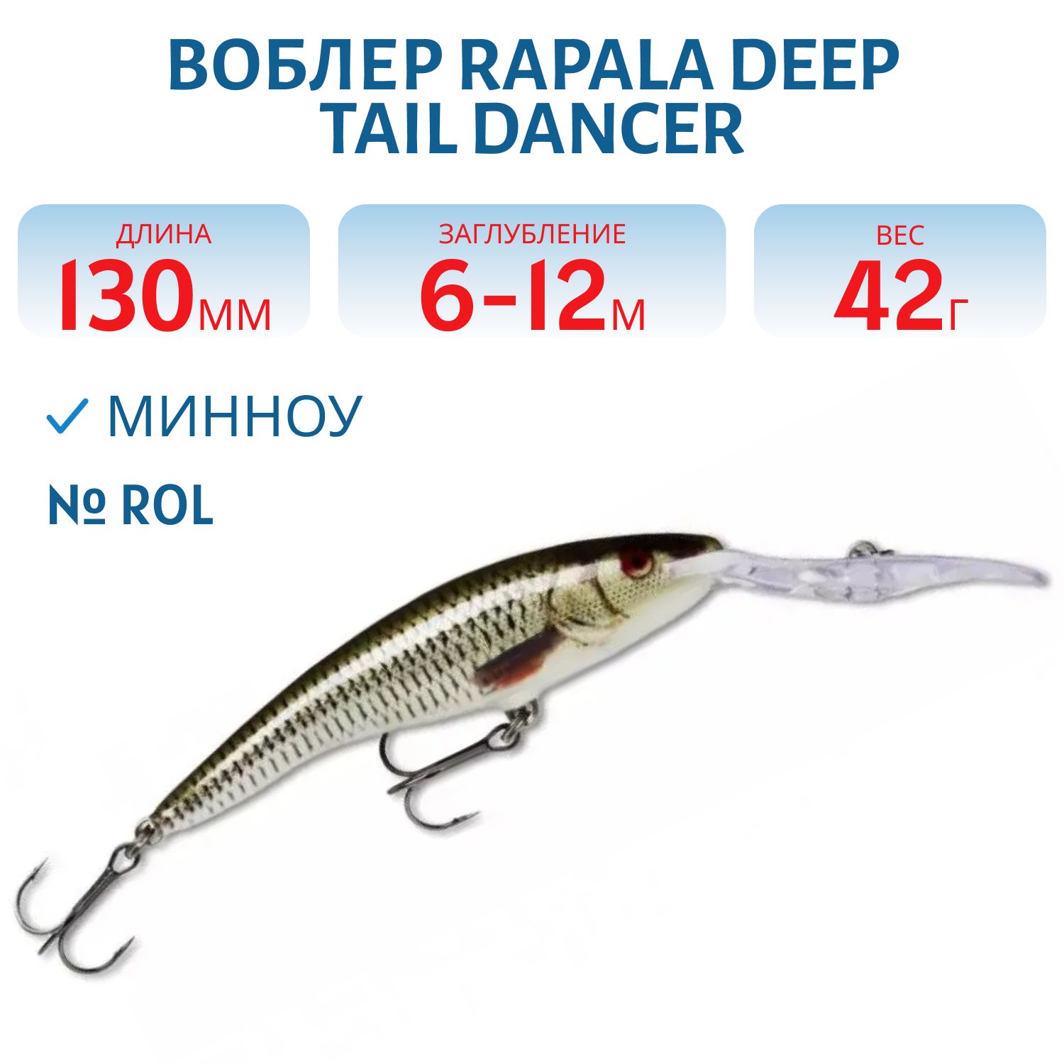 Воблер Rapala Deep Tail Dancer 13 /ROL