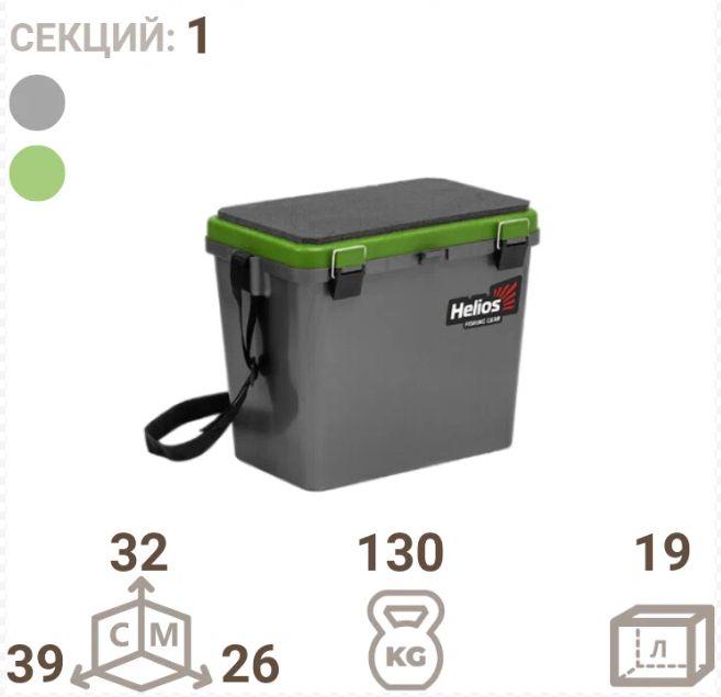 Ящик рыболовный зимний (19л) односекционный серый/салатовый Helios