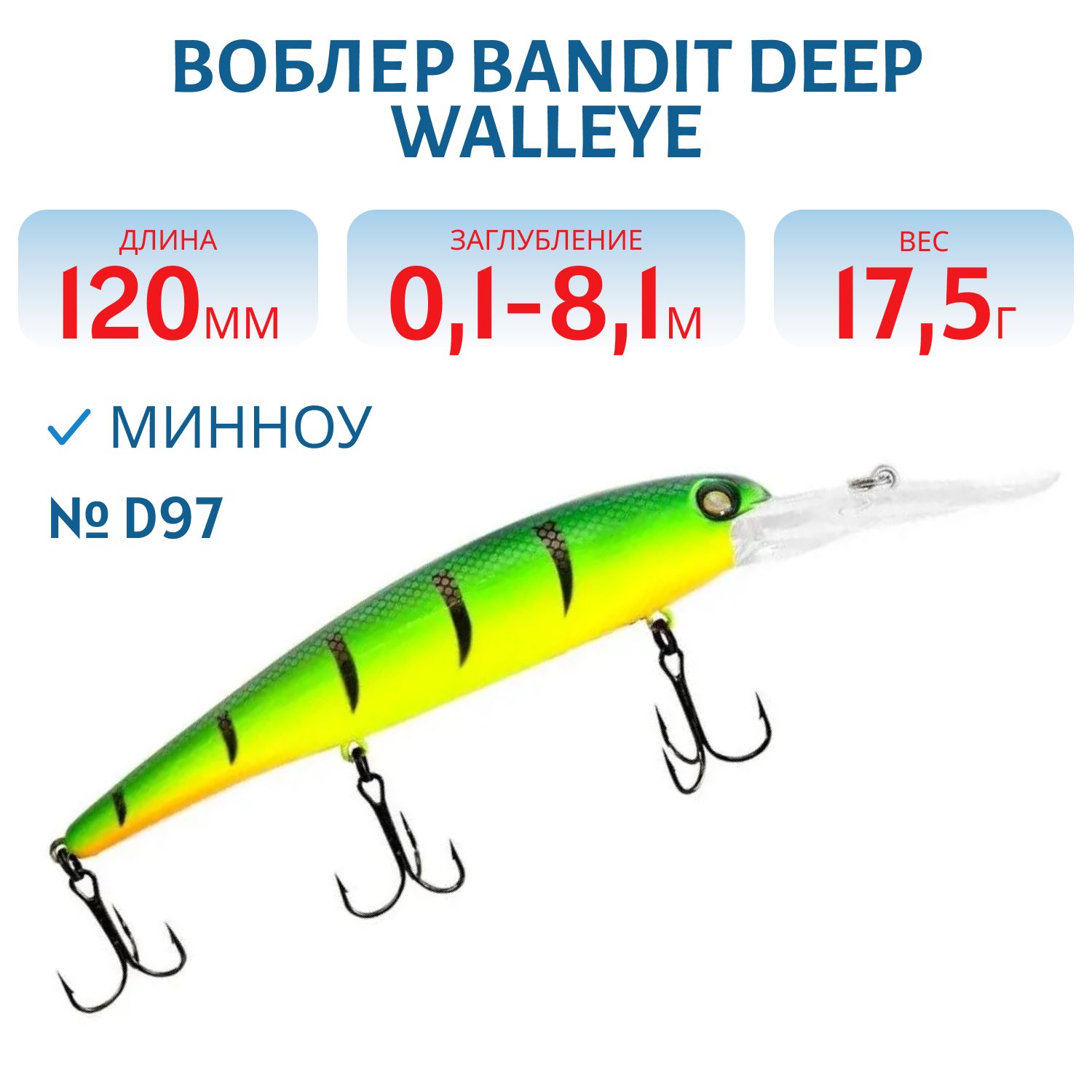 Воблер BANDIT DEEP WALLEYE D97