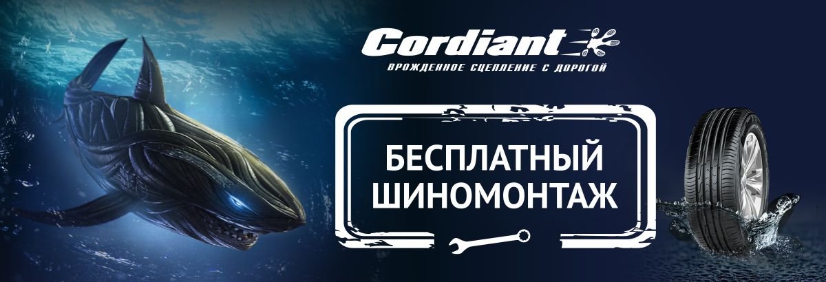 Кордиант Л21_сайт 2.jpg Кордиант Л21_сайт 2.jpg