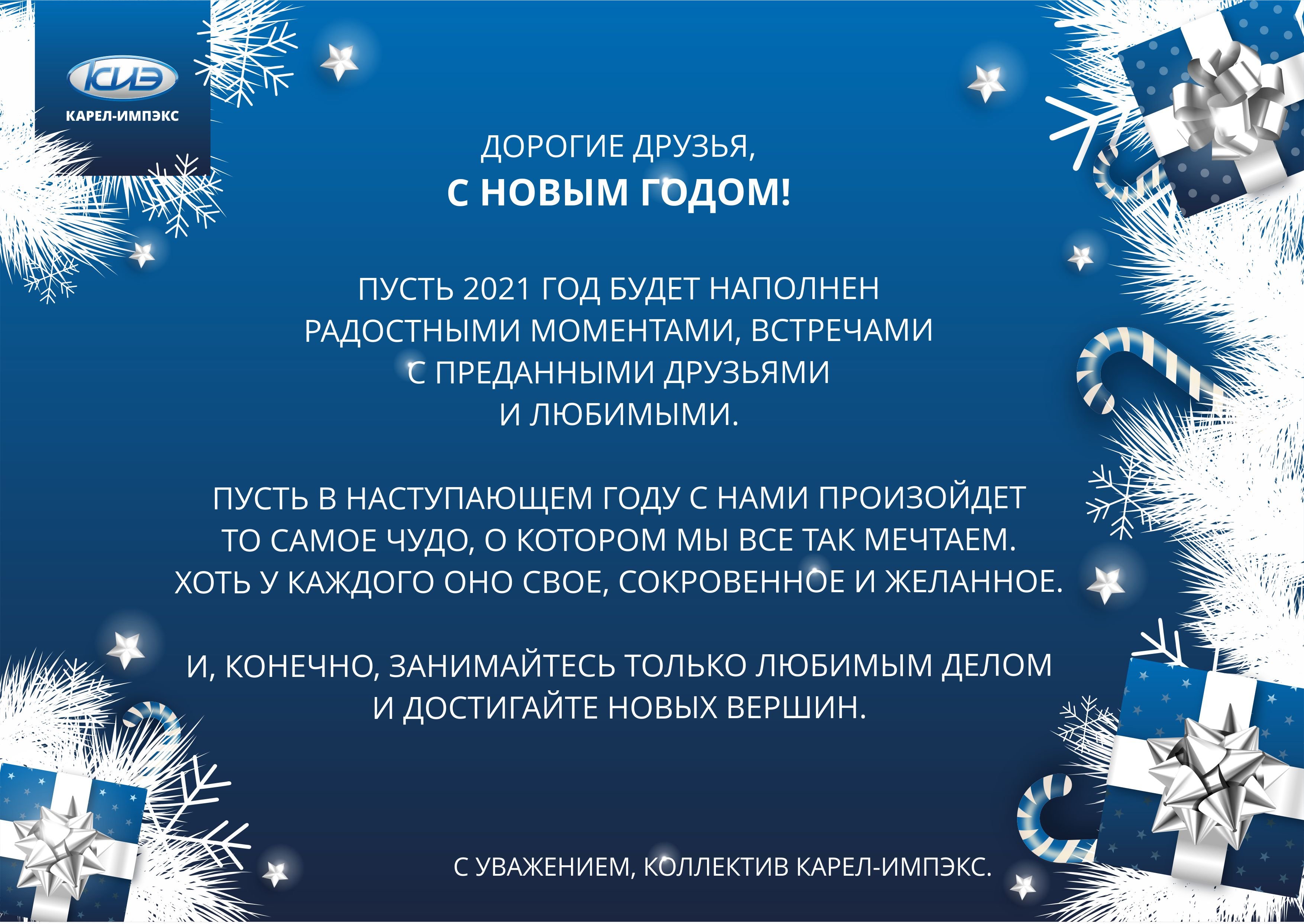 Открытка Новогодняя.jpg
