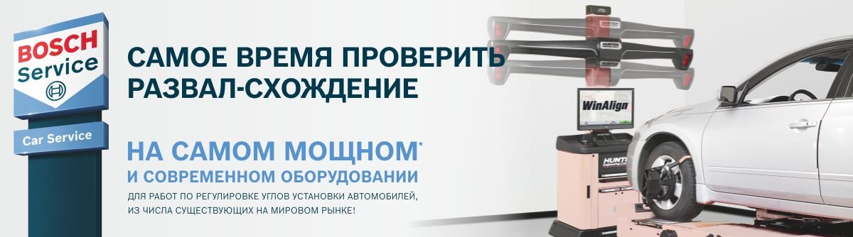 Развал-схождение_сайт2.jpg Развал-схождение_сайт2.jpg