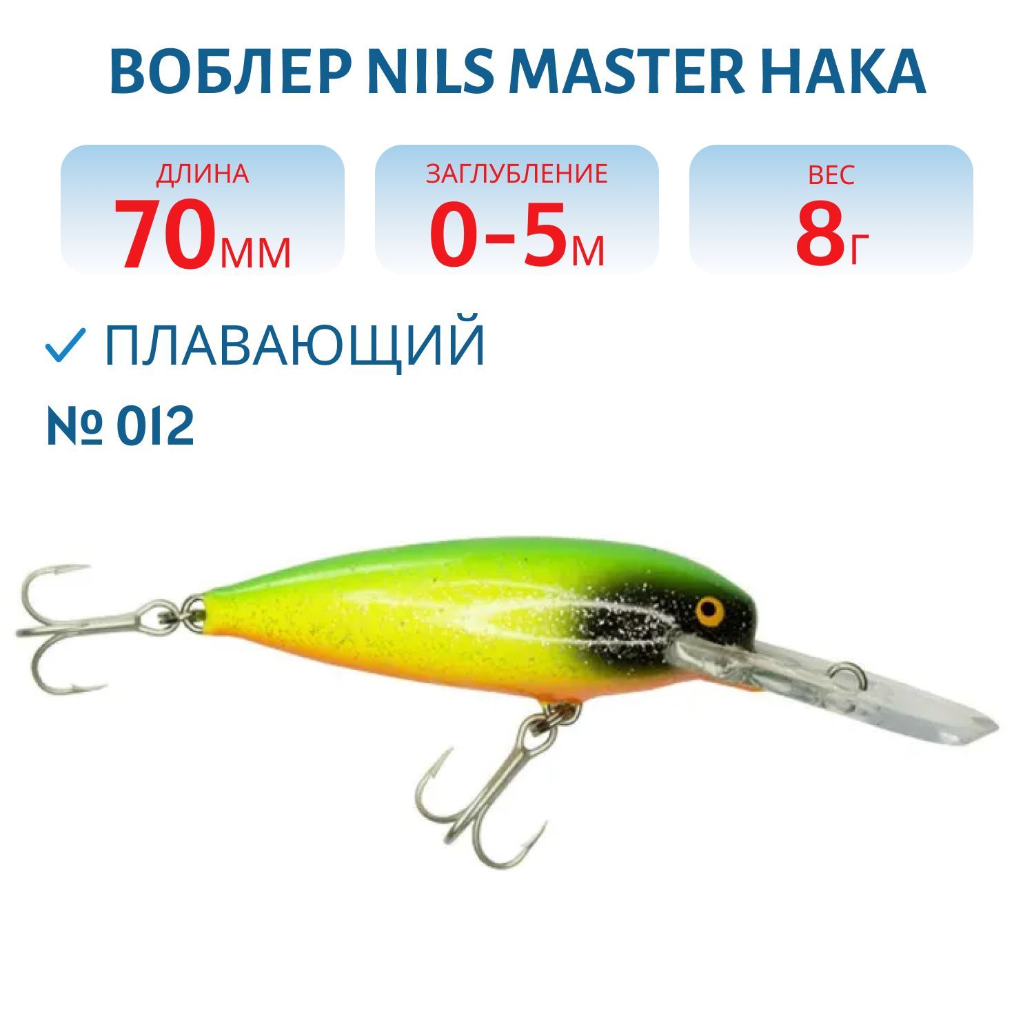 Воблер Nils Master Haka DD 7см (8гр) # 012