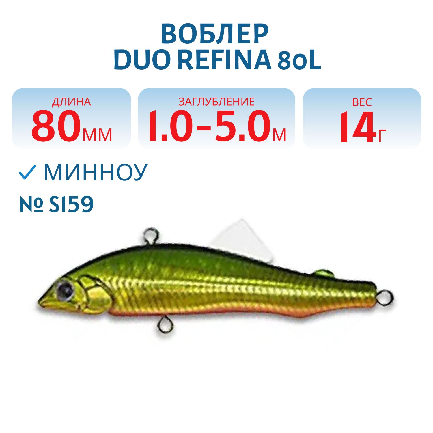 Воблер DUO Refina 80L,  80 мм,  14.0 гр.,  тонущ. (DUO-REF-80L-S159)