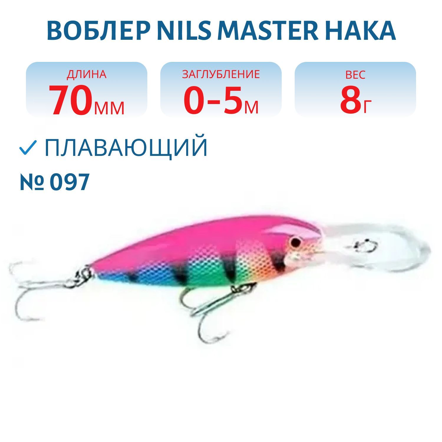 Воблер Nils Master Haka DD 7см (8гр) # 097